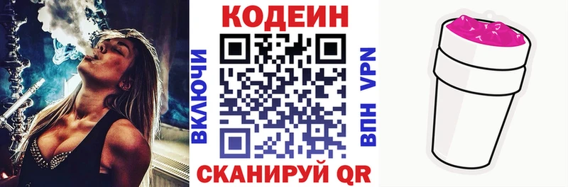 Codein напиток Lean (лин)  Нязепетровск 